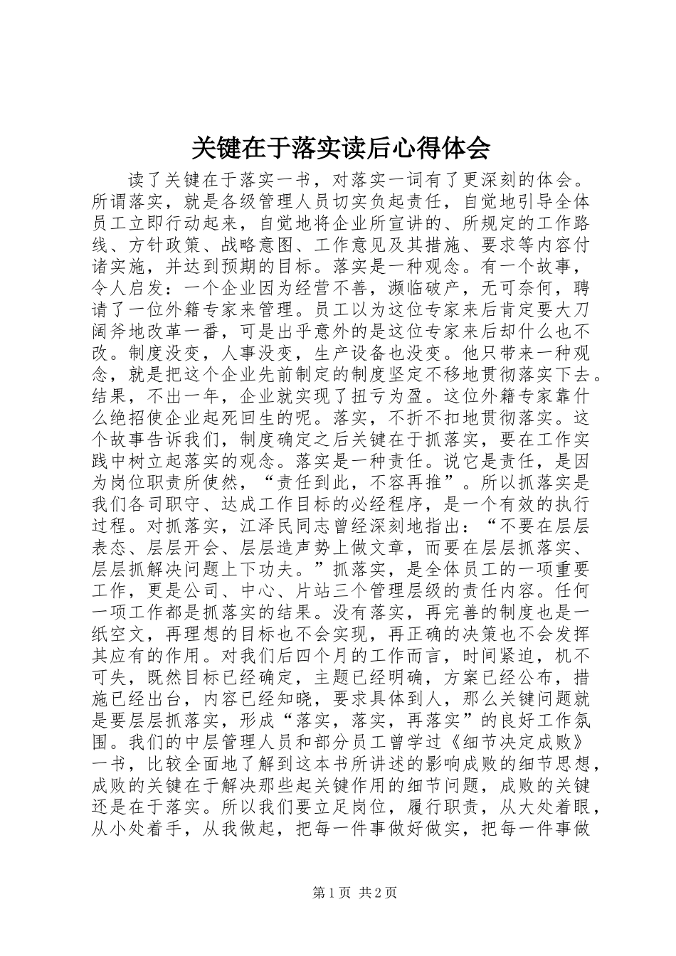 关键在于落实读后心得体会_第1页