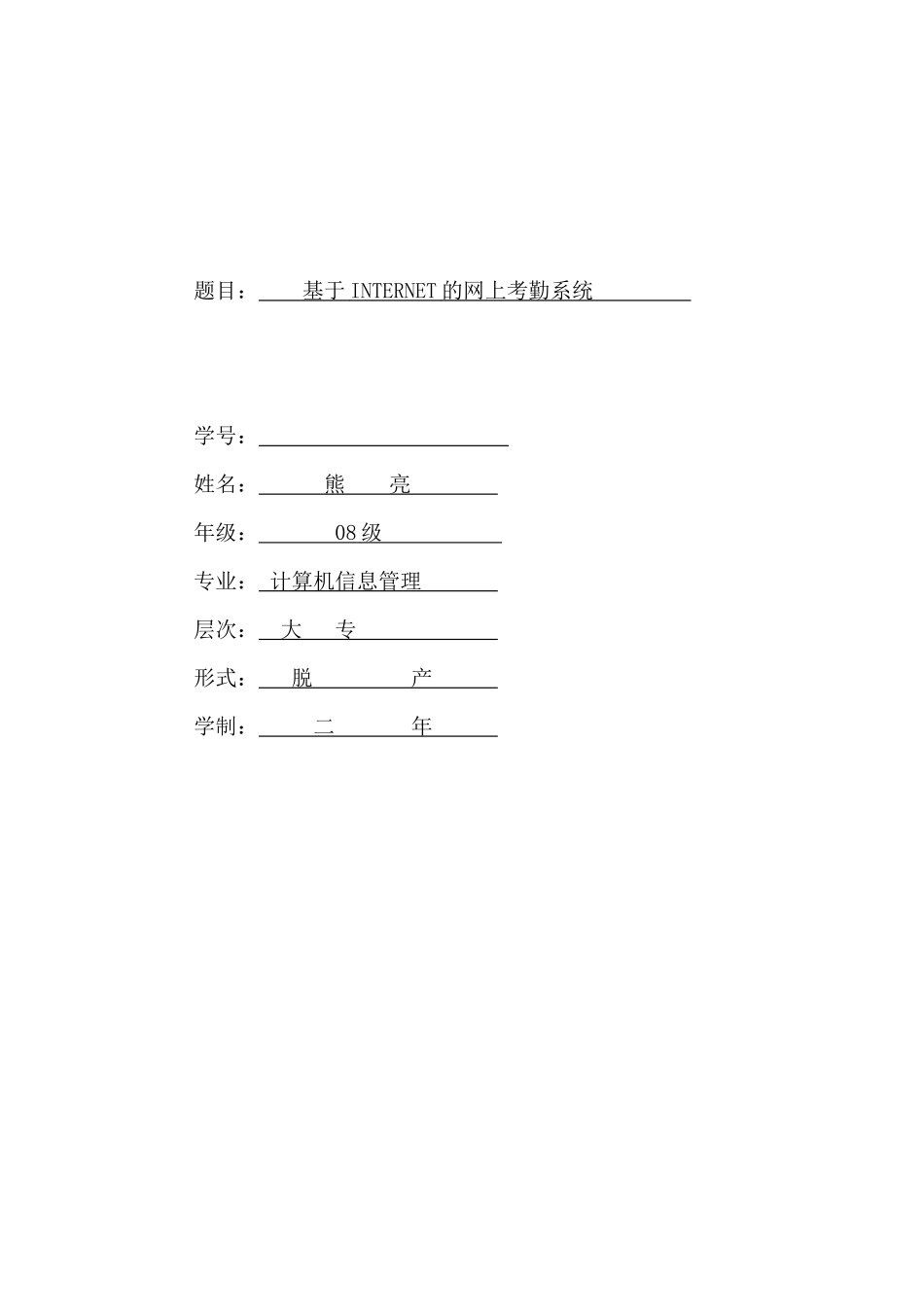 基于internet的网上考勤系统_第1页