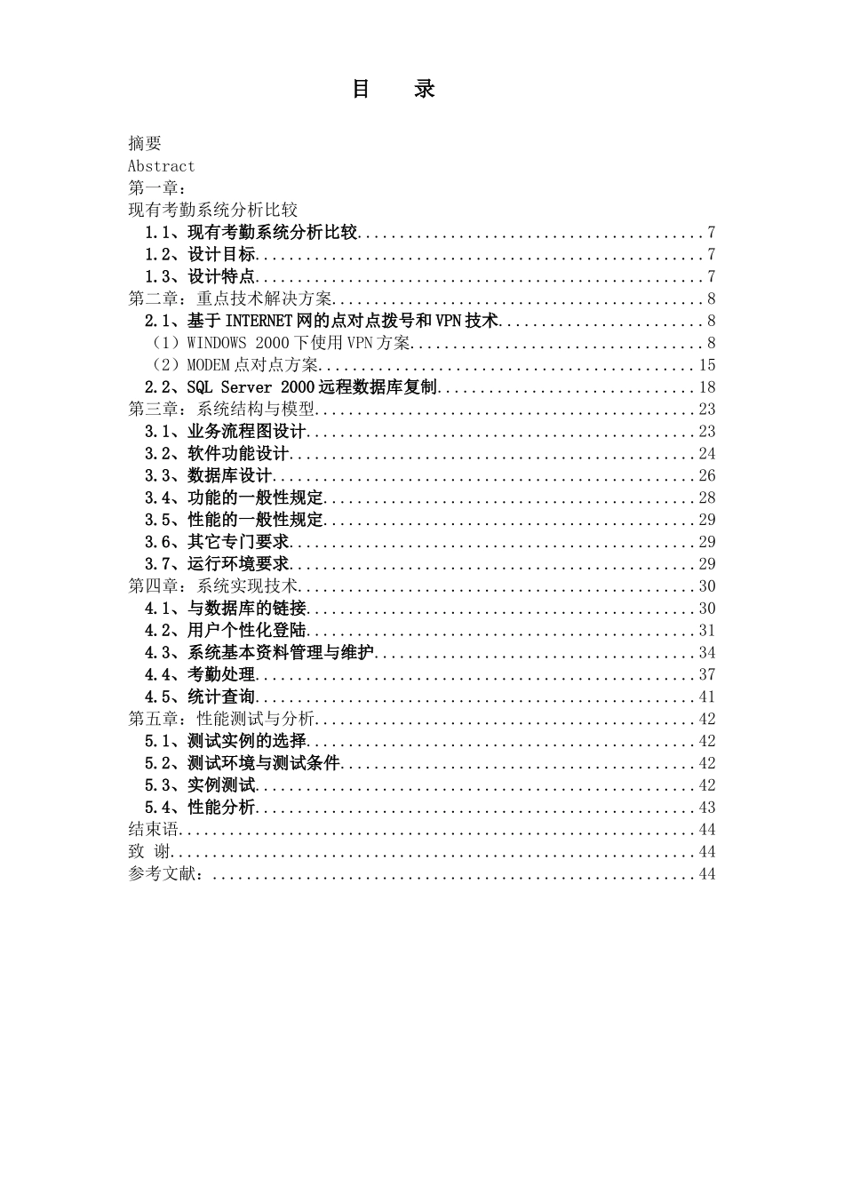 基于internet的网上考勤系统_第2页