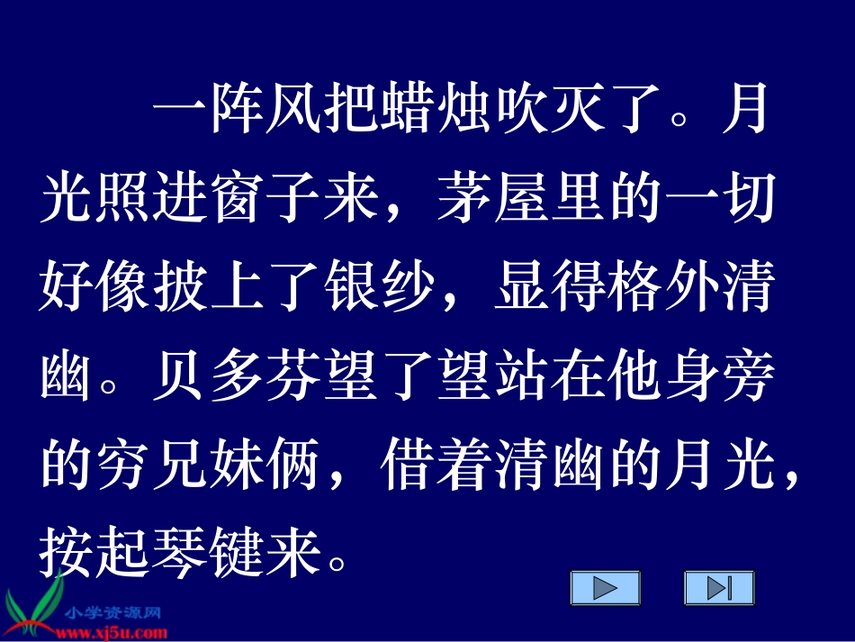 （鲁教版）五年级语文下册课件月光曲4_第2页