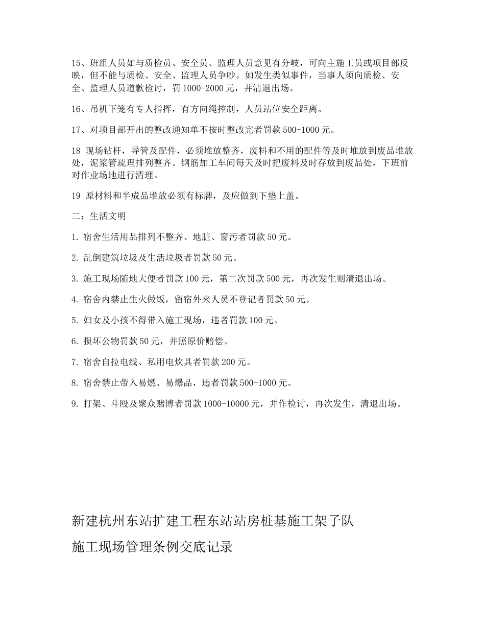 施工现场安全文明施工管理条例_第2页