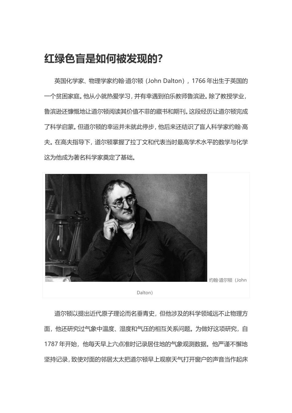 红绿色盲是如何被发现的_第1页