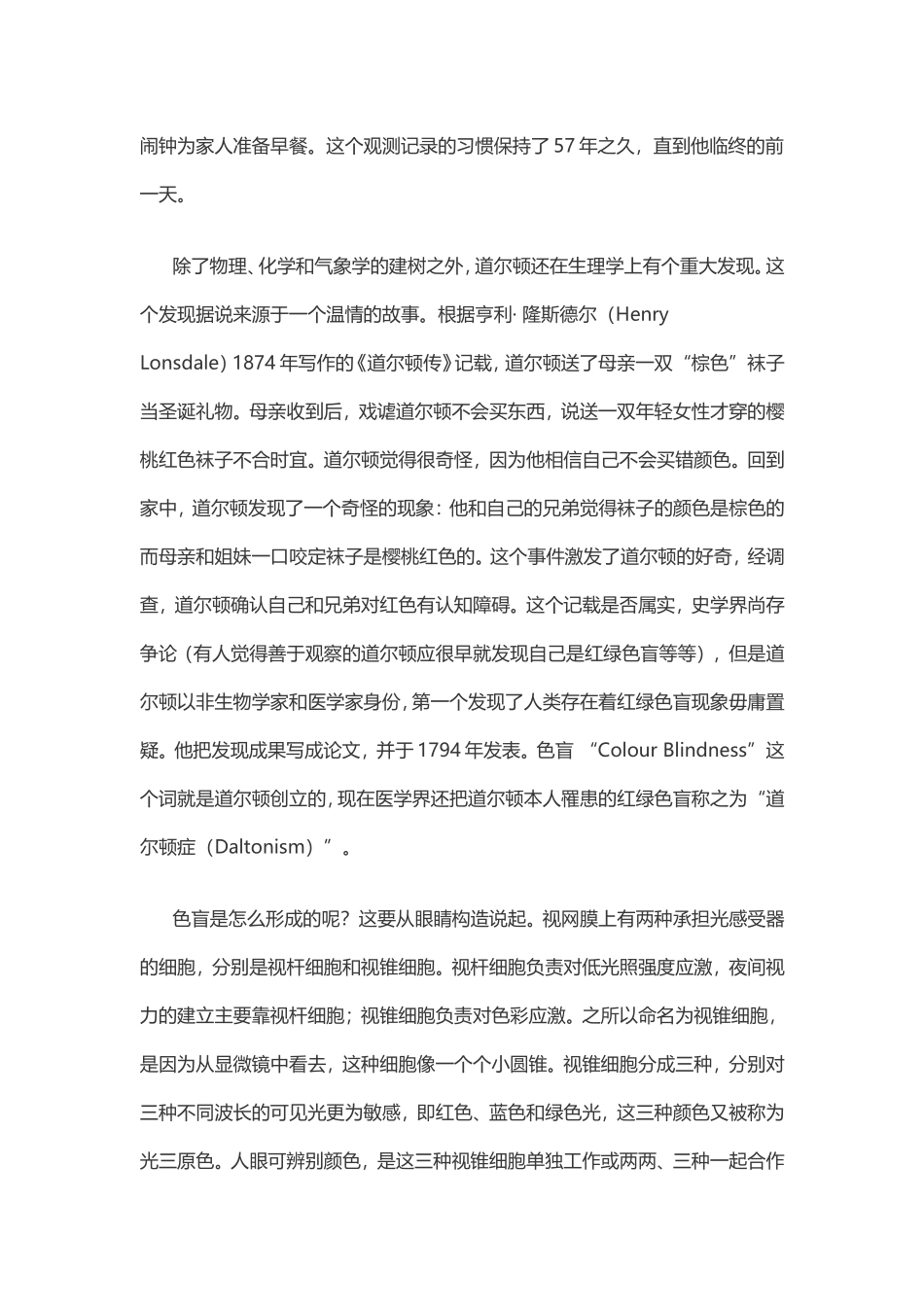 红绿色盲是如何被发现的_第2页