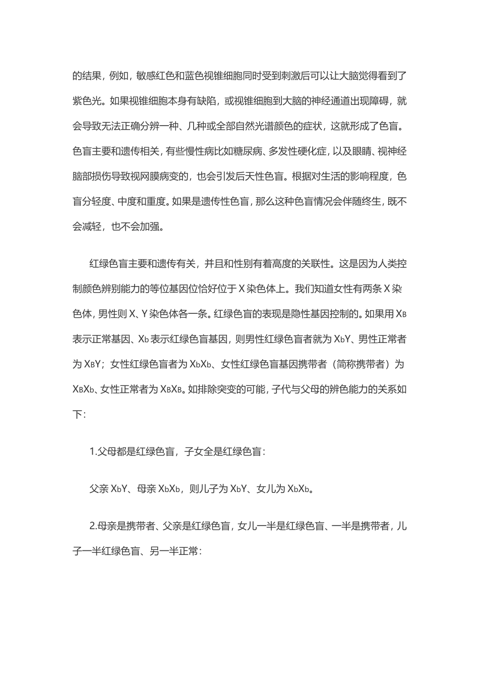 红绿色盲是如何被发现的_第3页