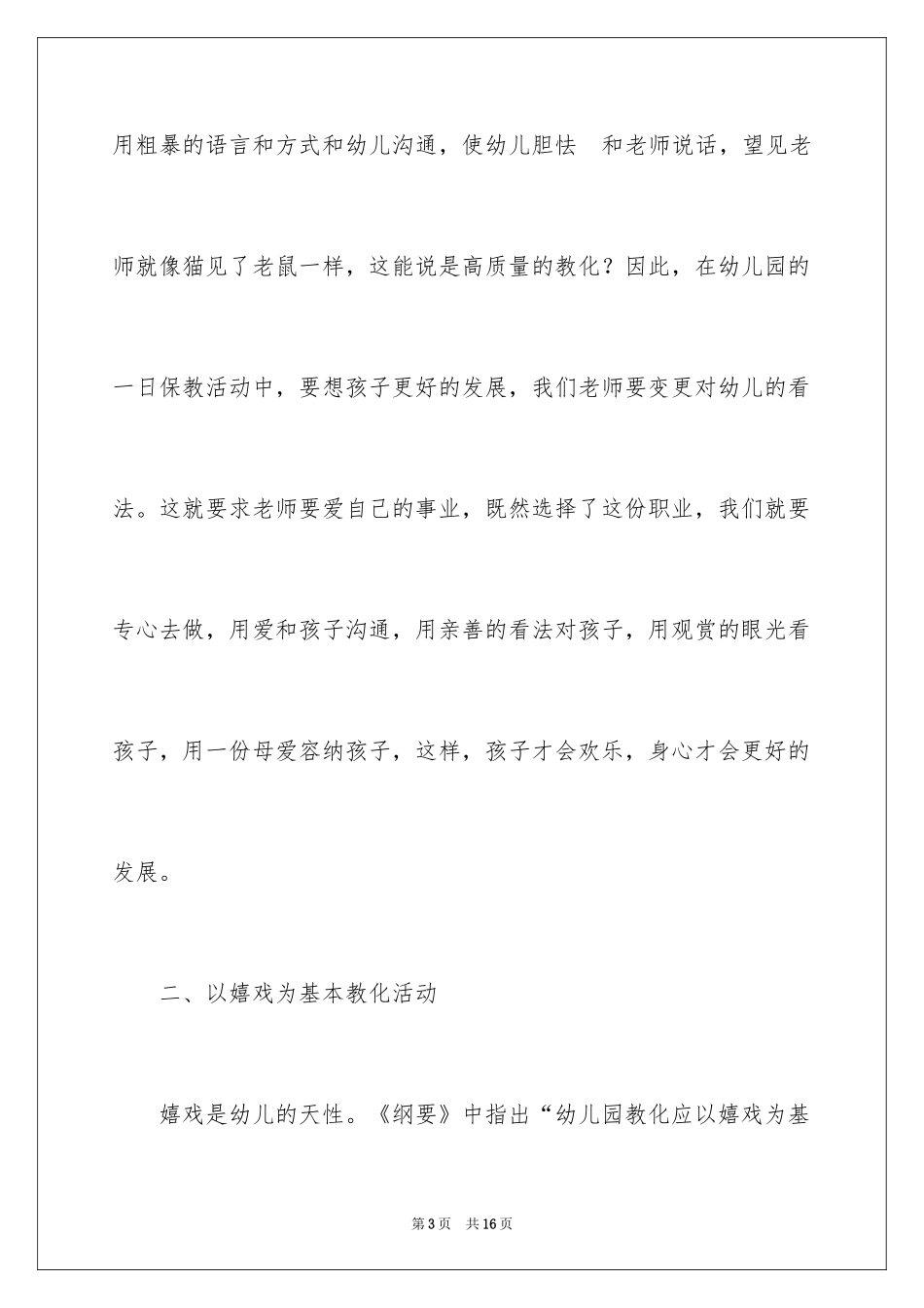 2024学前教育心得体会_17_第3页