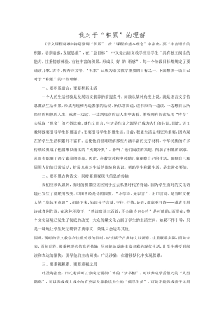 我对于“积累”的理解