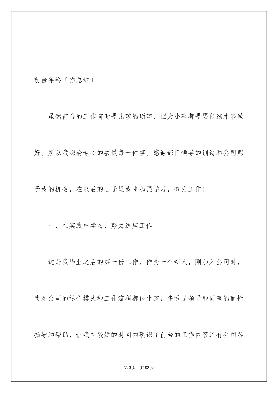 2024前台年终工作总结_13_第2页