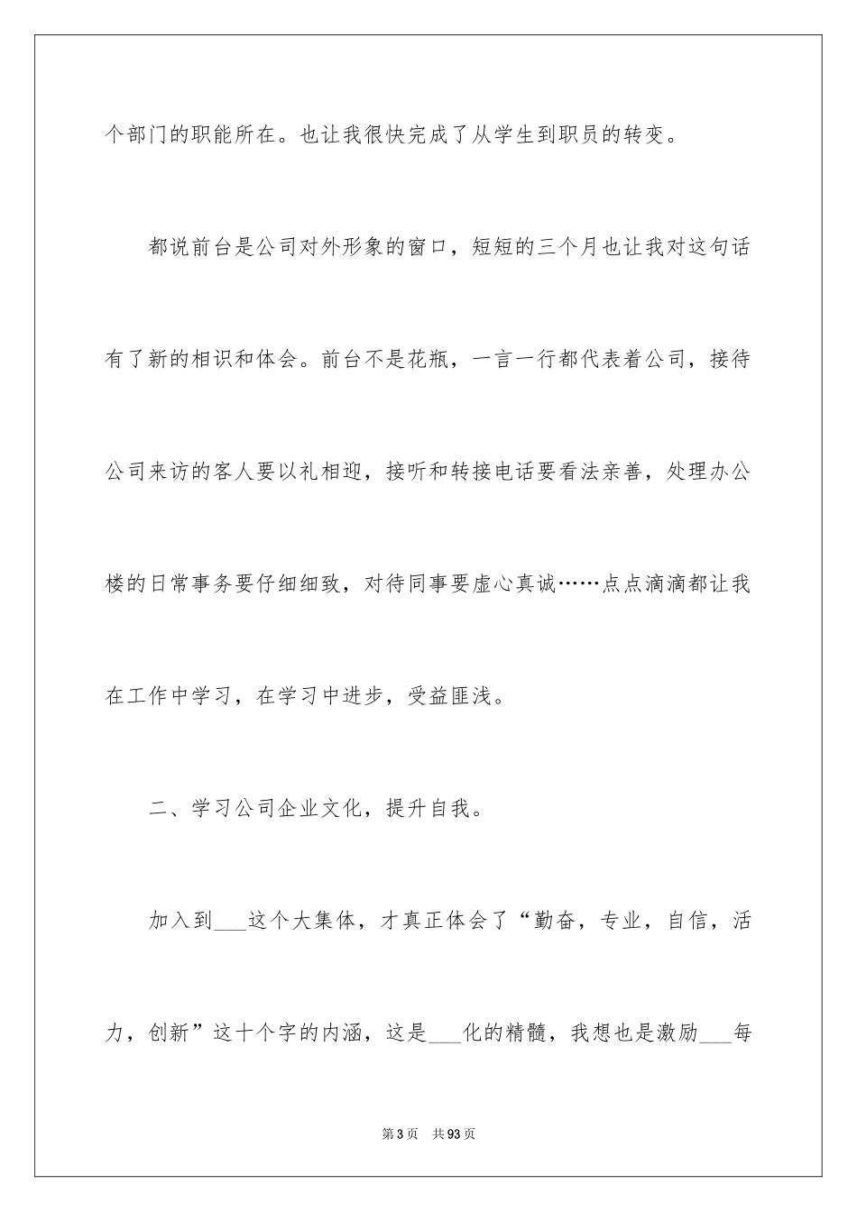 2024前台年终工作总结_13_第3页