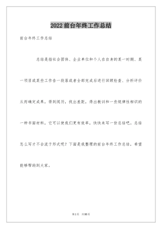 2024前台年终工作总结_13