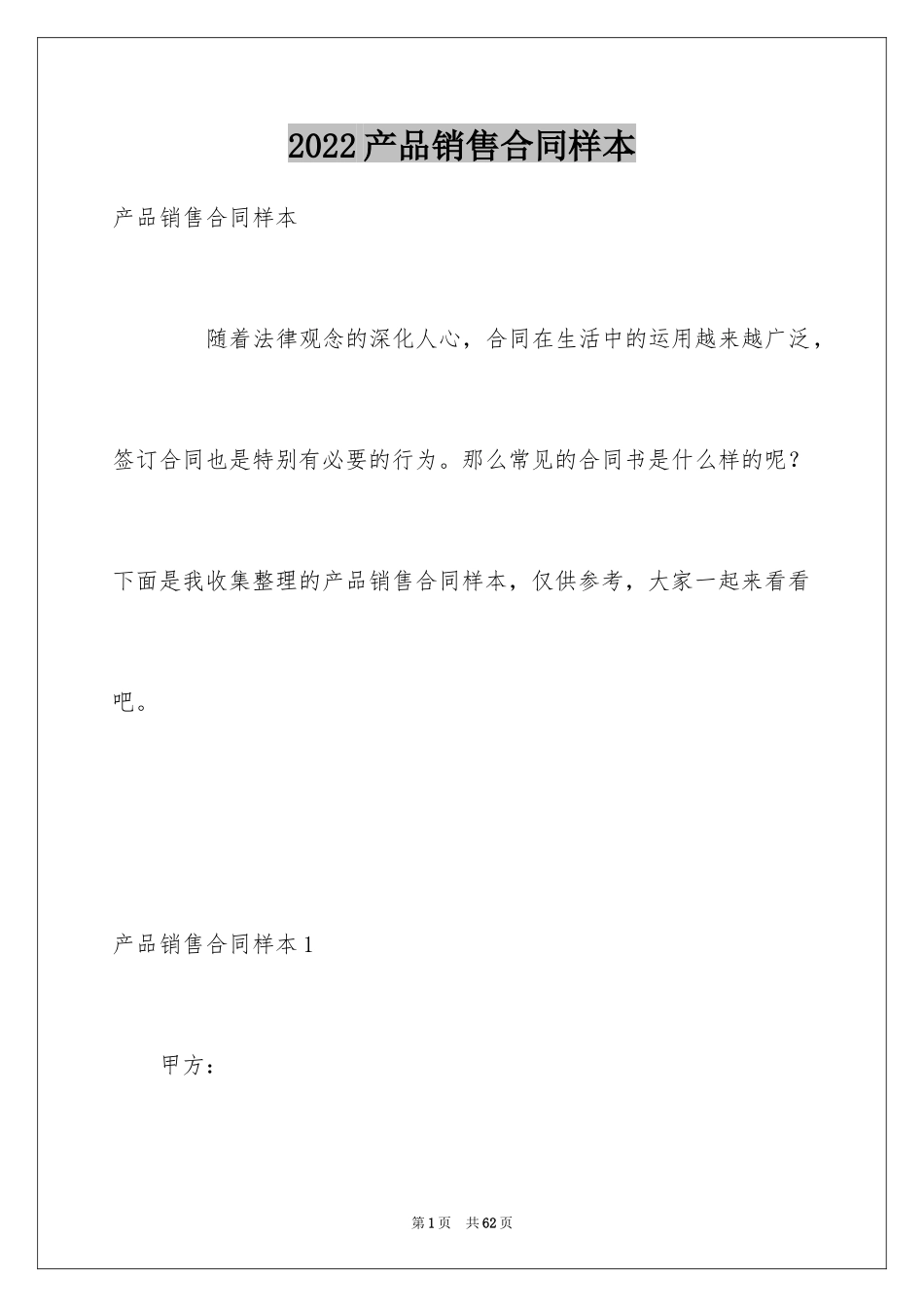 2024产品销售合同样本_第1页