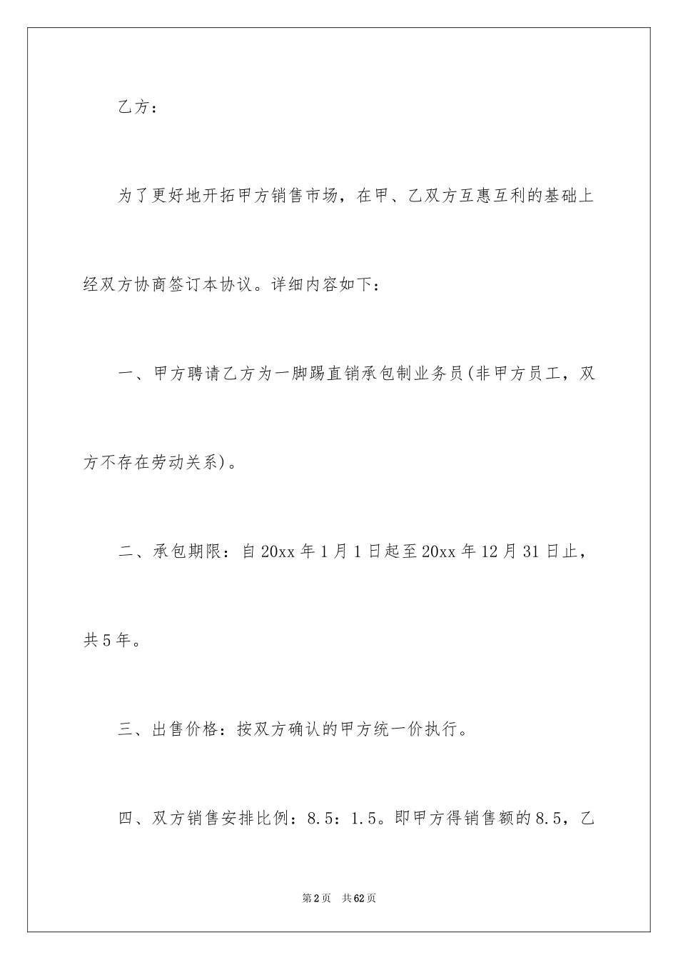 2024产品销售合同样本_第2页