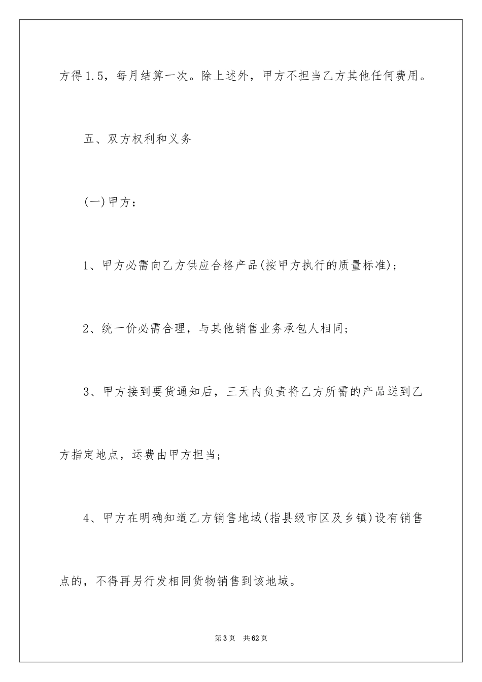 2024产品销售合同样本_第3页