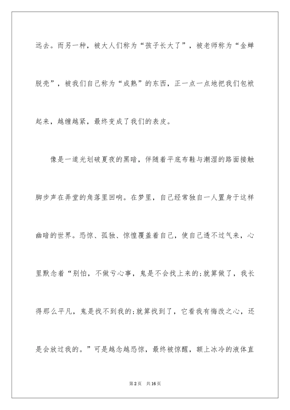 2024初三周记_14_第2页