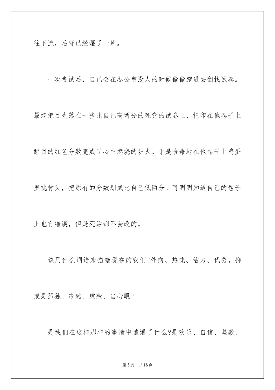 2024初三周记_14_第3页