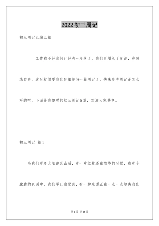 2024初三周记_14