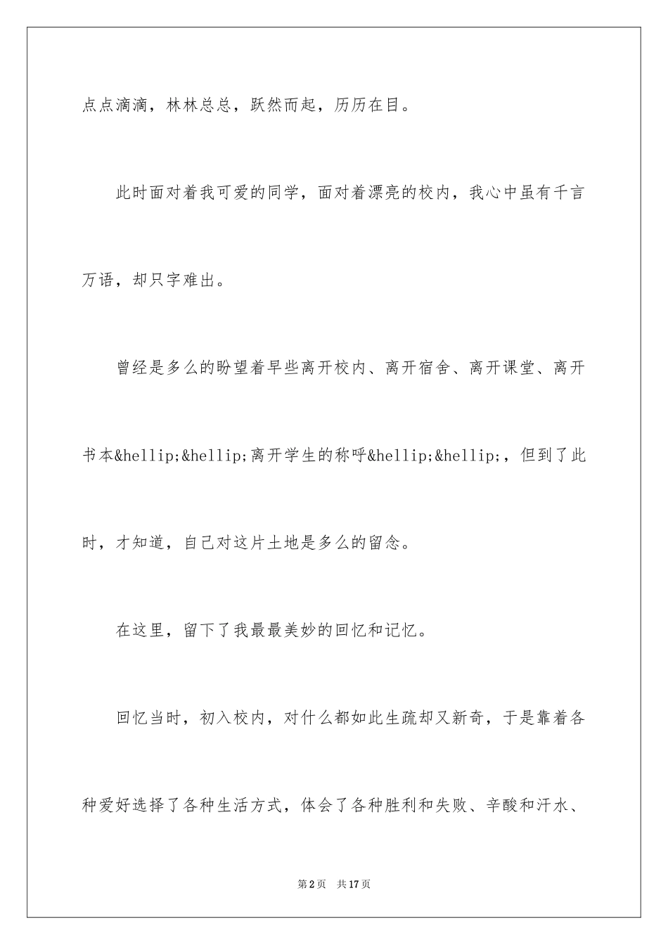 2024优秀的毕业生大学感言_第2页