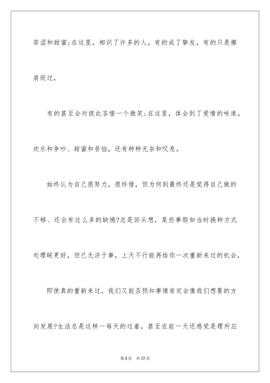 2024优秀的毕业生大学感言_第3页