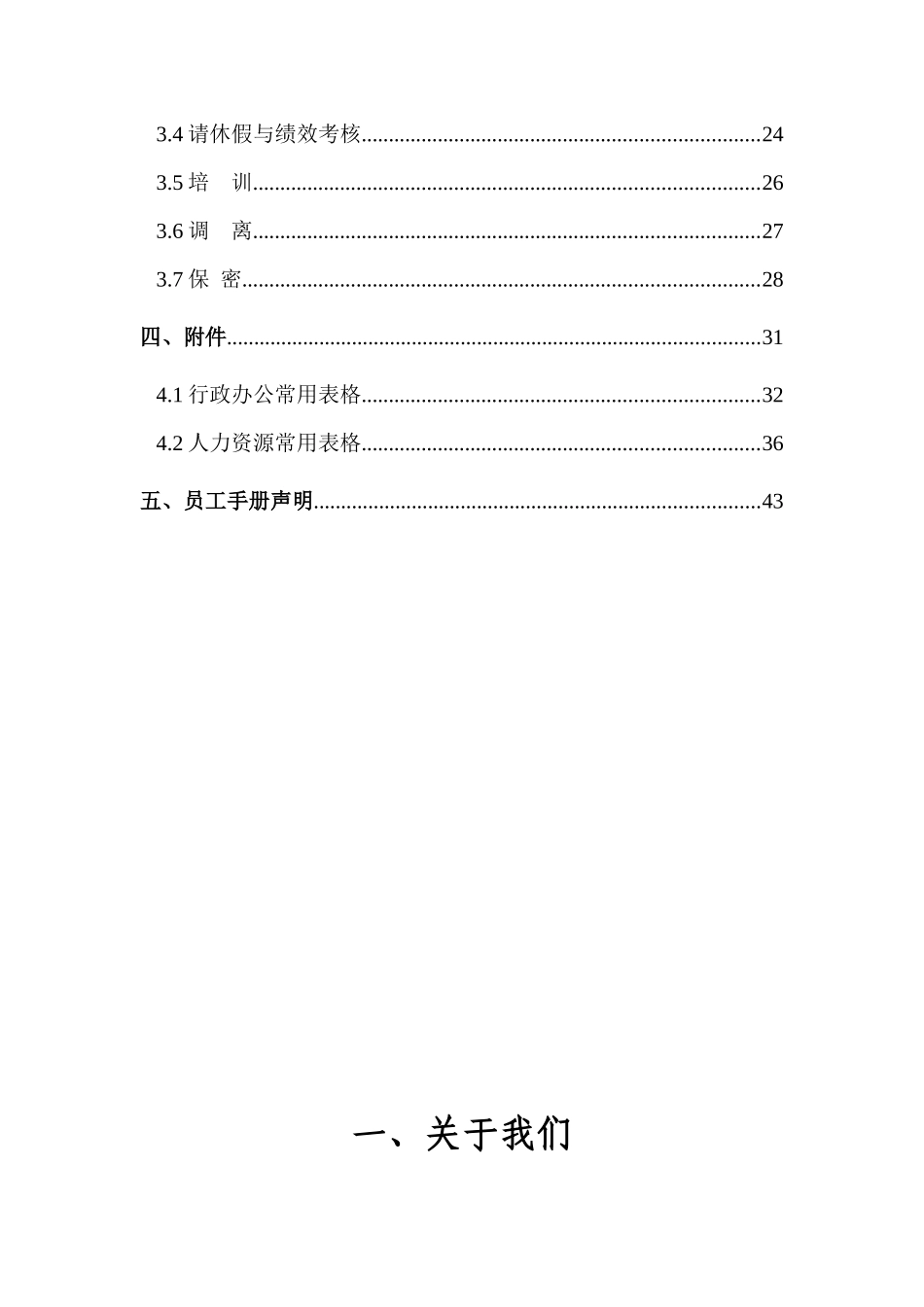 国企设计院员工手册_第3页