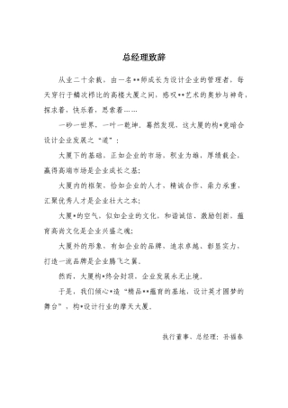 国企设计院员工手册