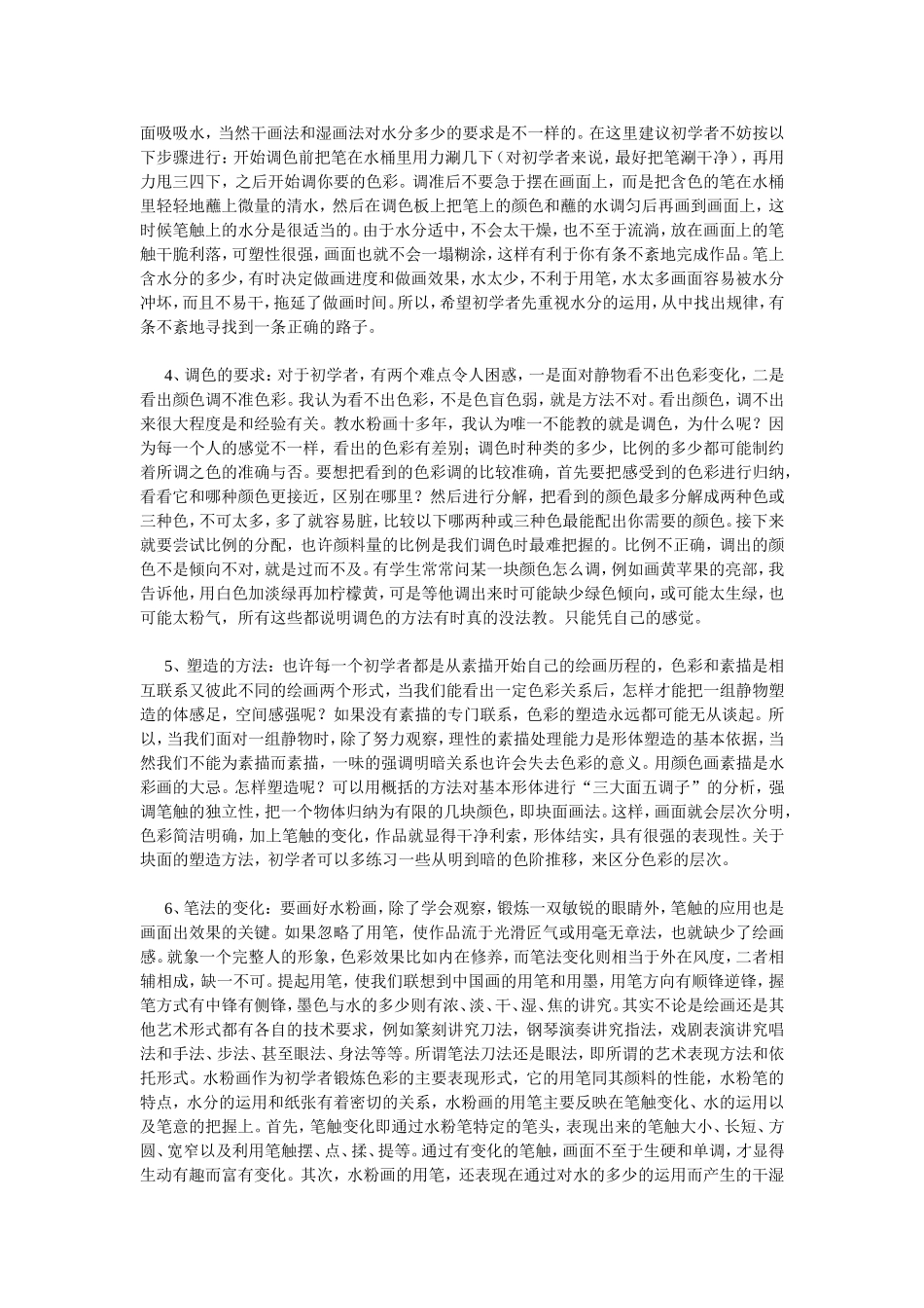 画好水粉的技巧_第2页