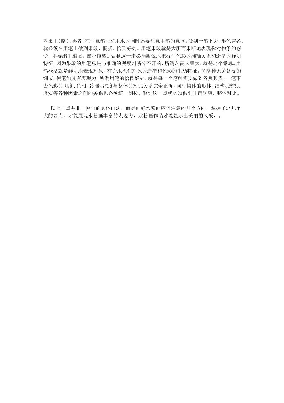 画好水粉的技巧_第3页