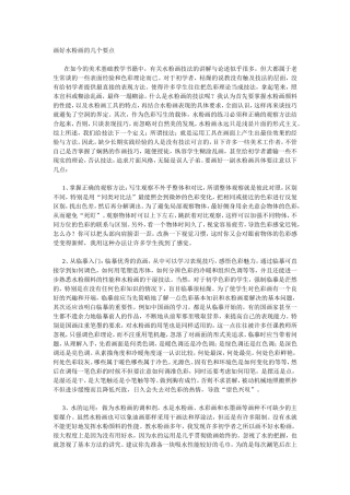 画好水粉的技巧