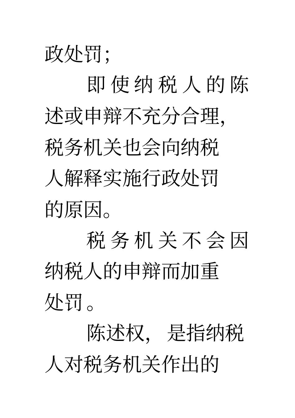 4：税务文书涉税问题申辩意见的书写汇总_第2页