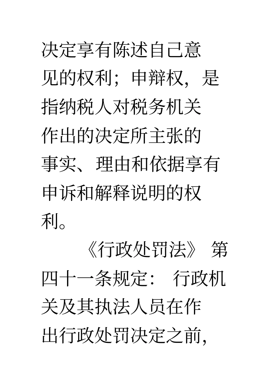 4：税务文书涉税问题申辩意见的书写汇总_第3页