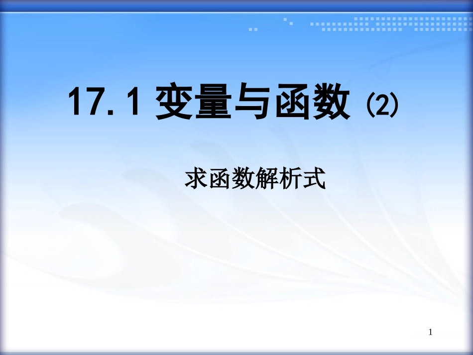 函数与变量2_第1页