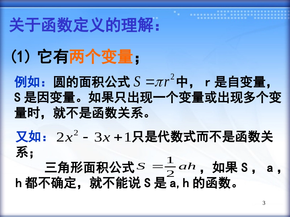 函数与变量2_第3页