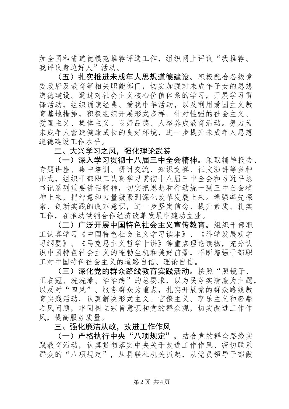 供销社XX年精神文明建设工作要点_第2页