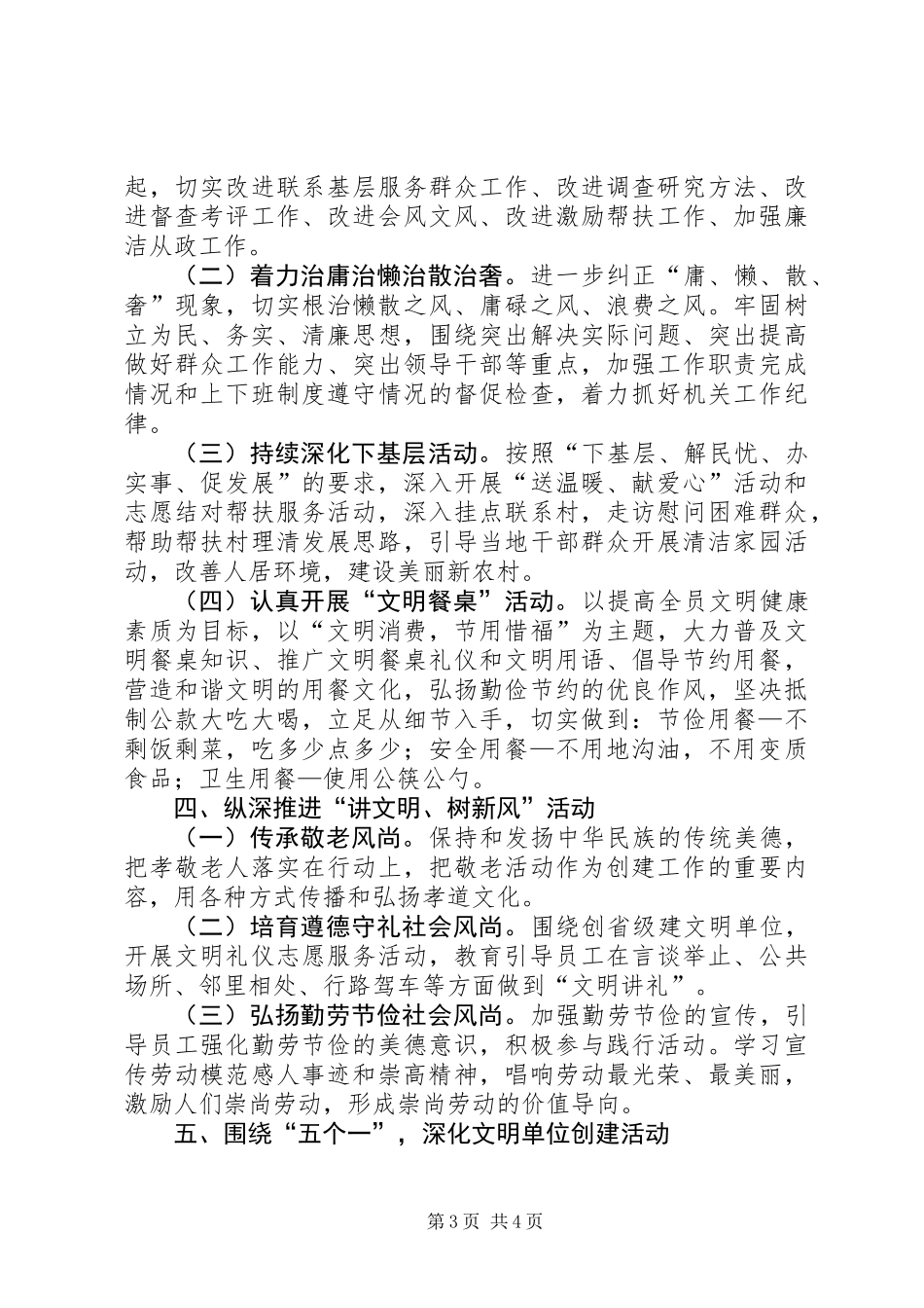 供销社XX年精神文明建设工作要点_第3页