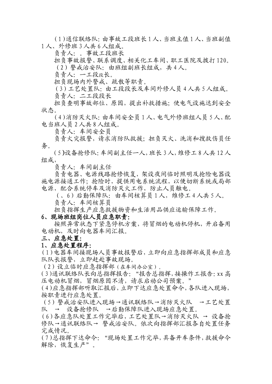 高压电动机冒烟处置方案_第2页