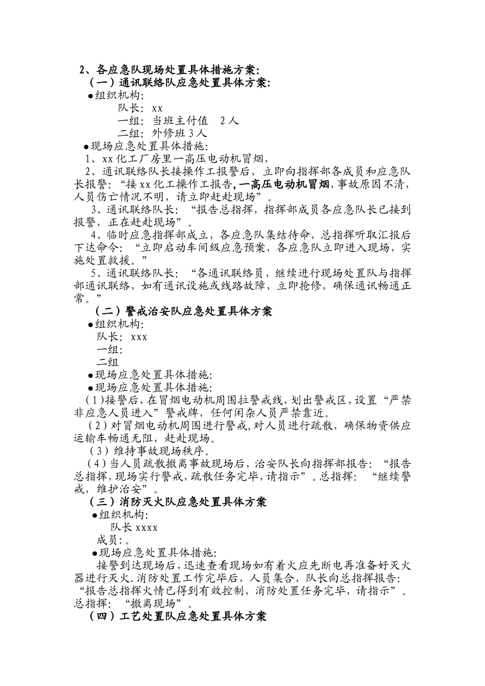 高压电动机冒烟处置方案_第3页