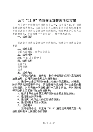公司“11.9”消防安全宣传周活动方案