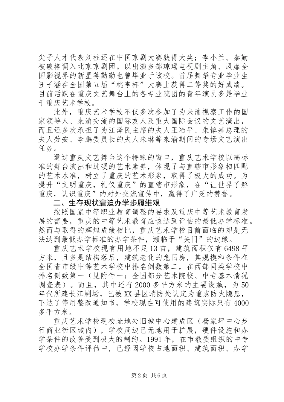 关于搬迁重建急需资金的情况报告_第2页