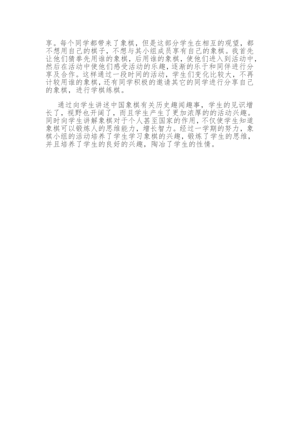 深渡中心学校少年宫象棋室活动总结_第2页
