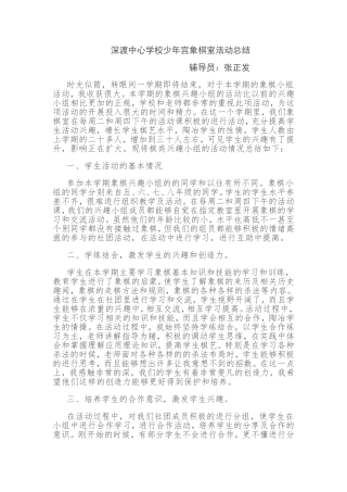 深渡中心学校少年宫象棋室活动总结