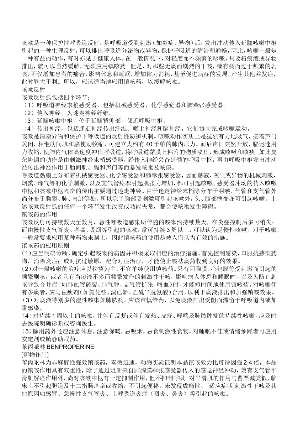 感冒分型与治疗_第3页