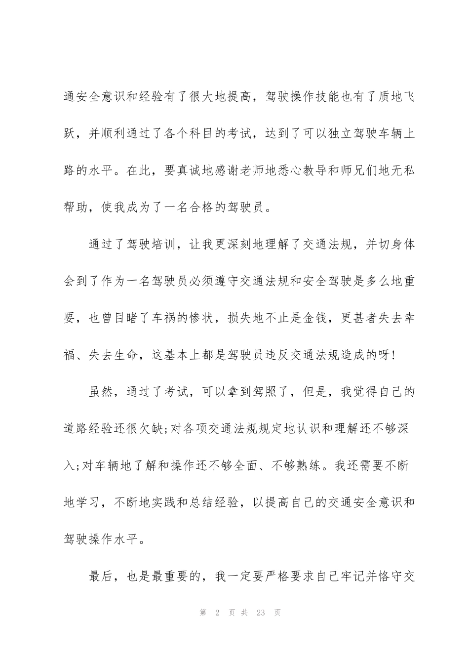 考驾照个人心得体会五篇_第2页