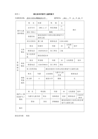 杜琛留守儿童表格