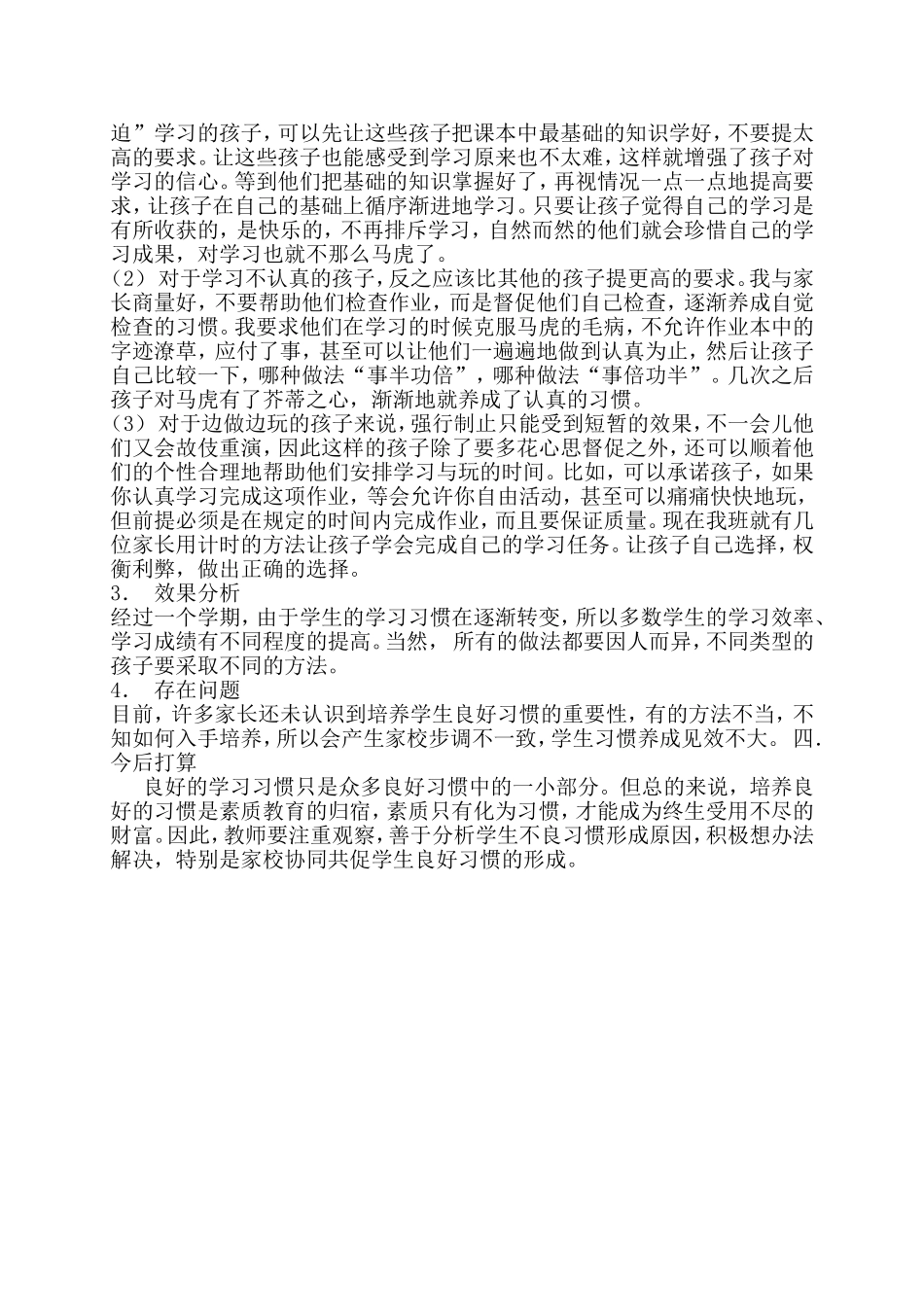 帮助学生养成良好的学习习惯_第2页