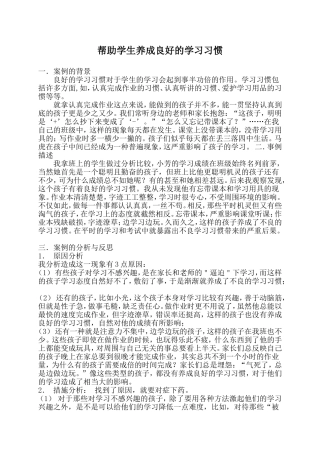 帮助学生养成良好的学习习惯