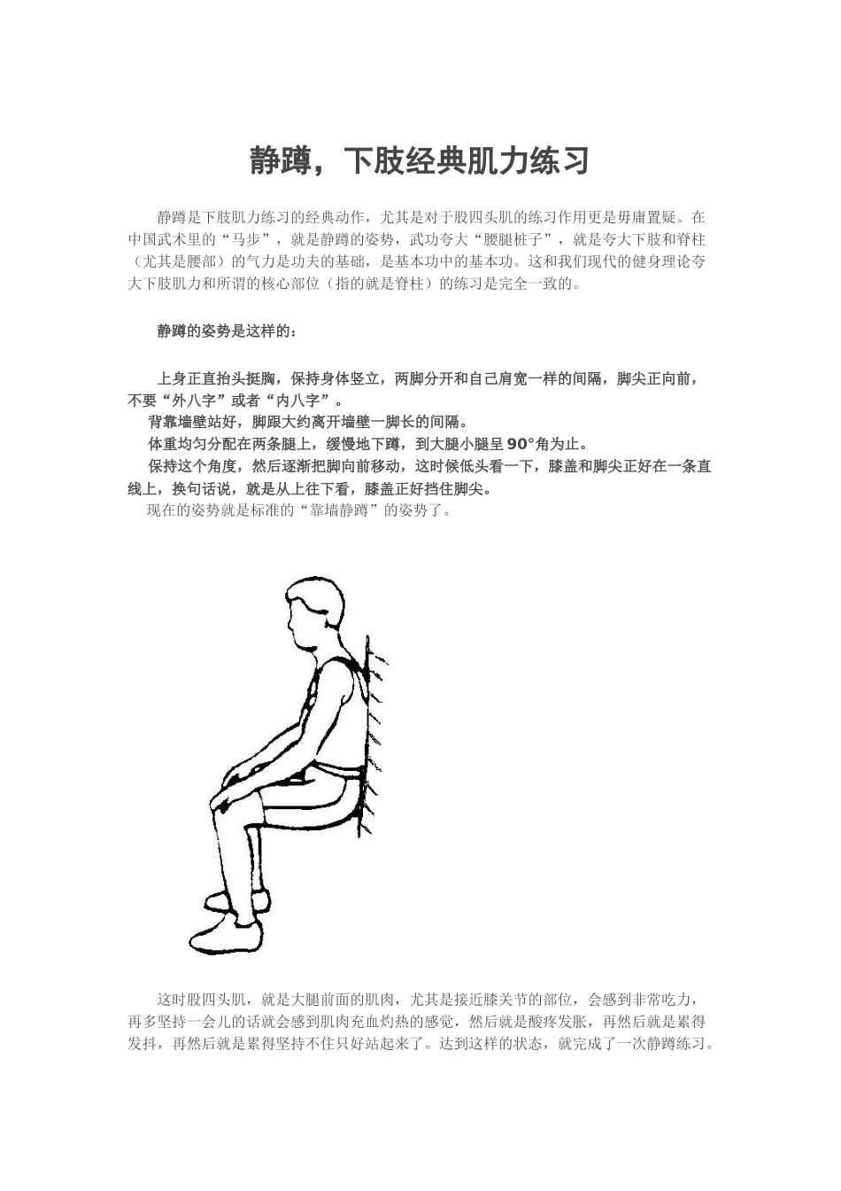 静蹲,下肢经典肌力练习_第1页