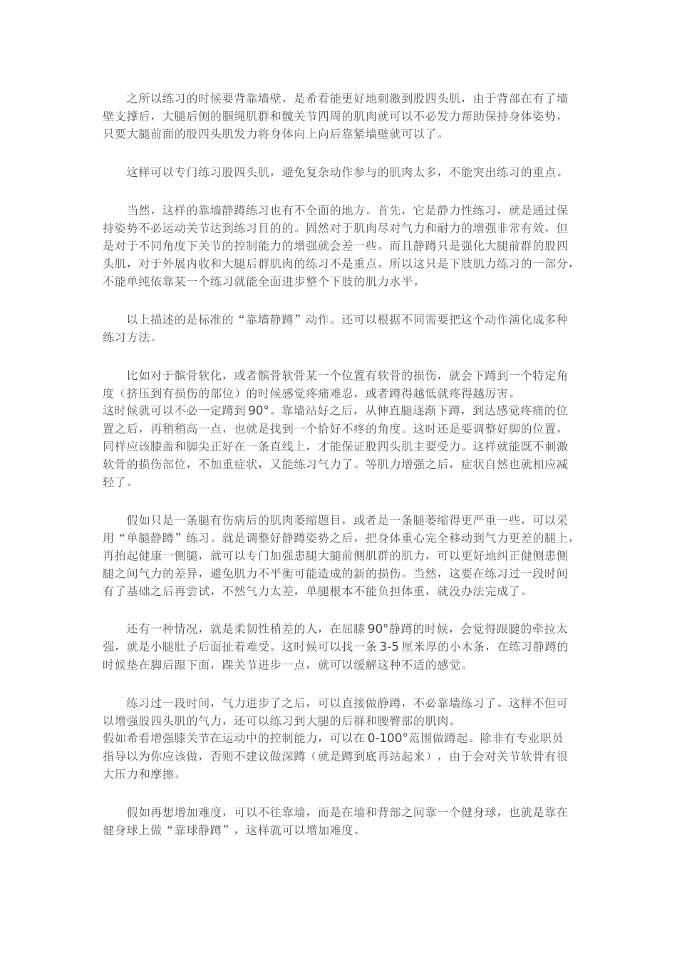 静蹲,下肢经典肌力练习_第2页