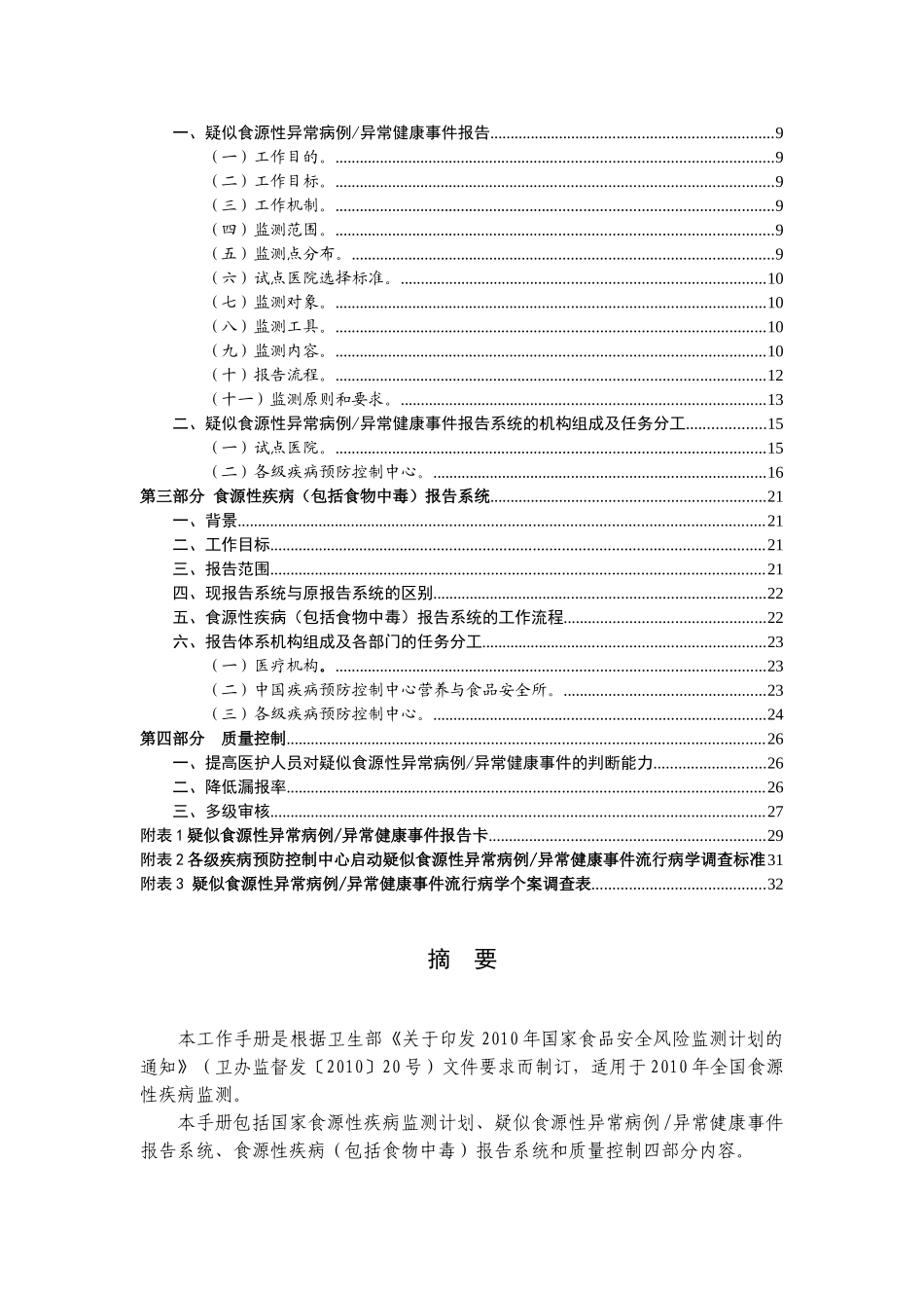 国家食源性疾病监测工作手册_第2页