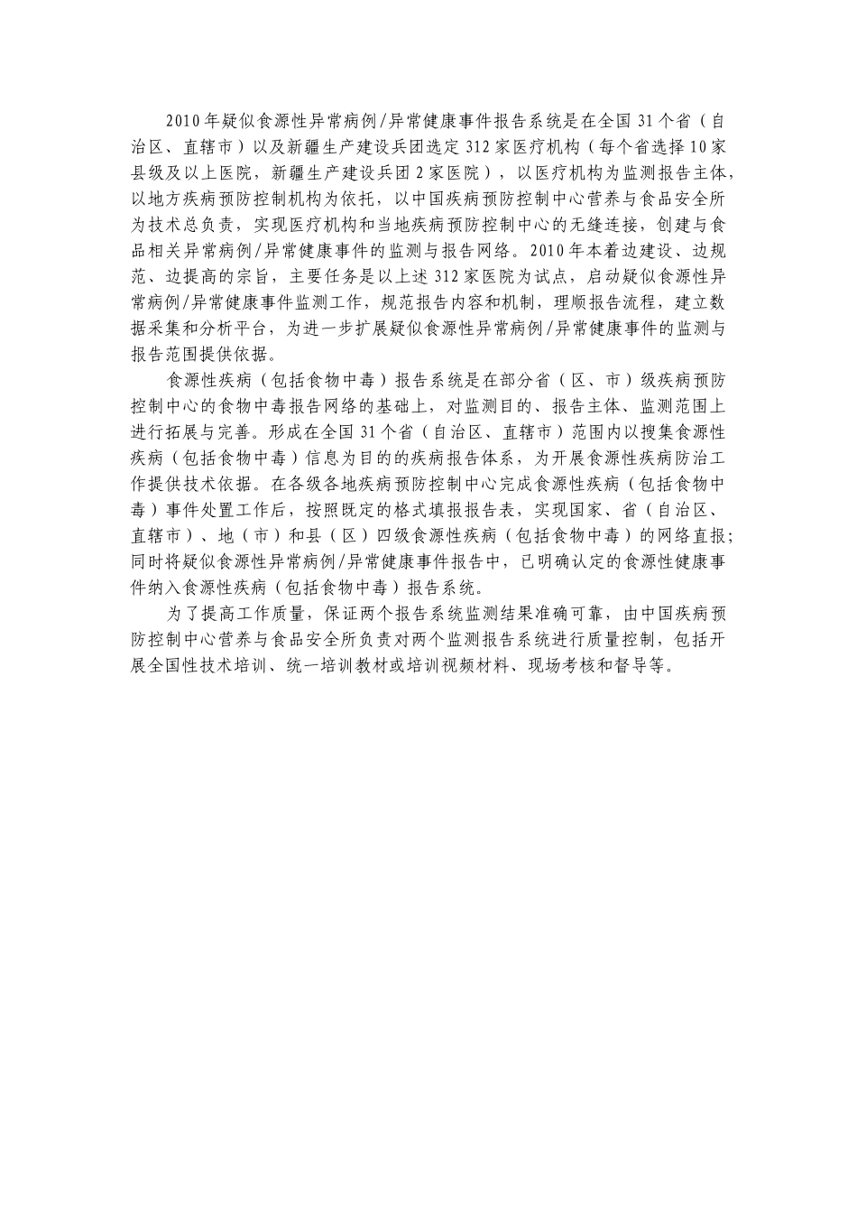 国家食源性疾病监测工作手册_第3页
