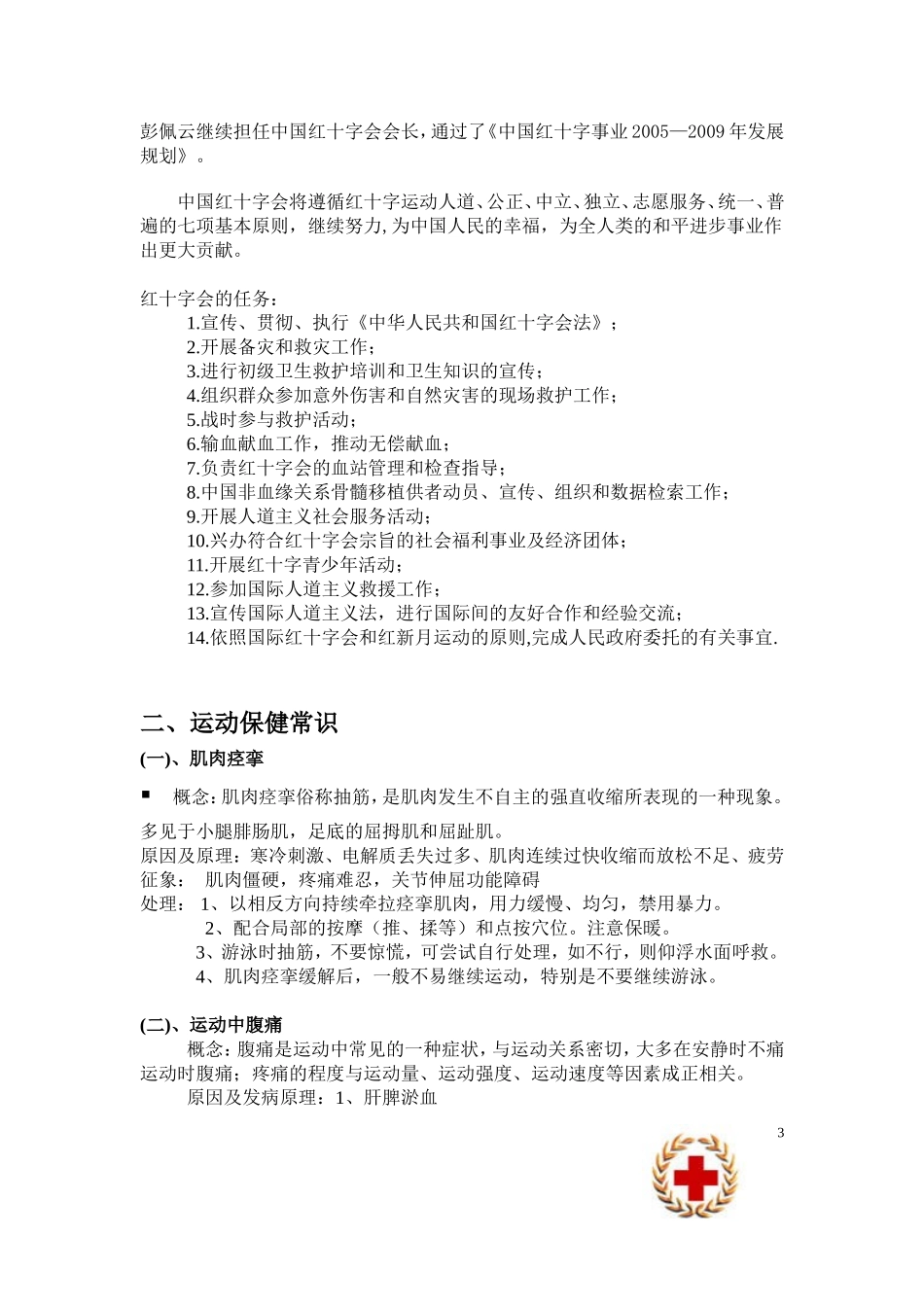 竞赛复习资料_第3页