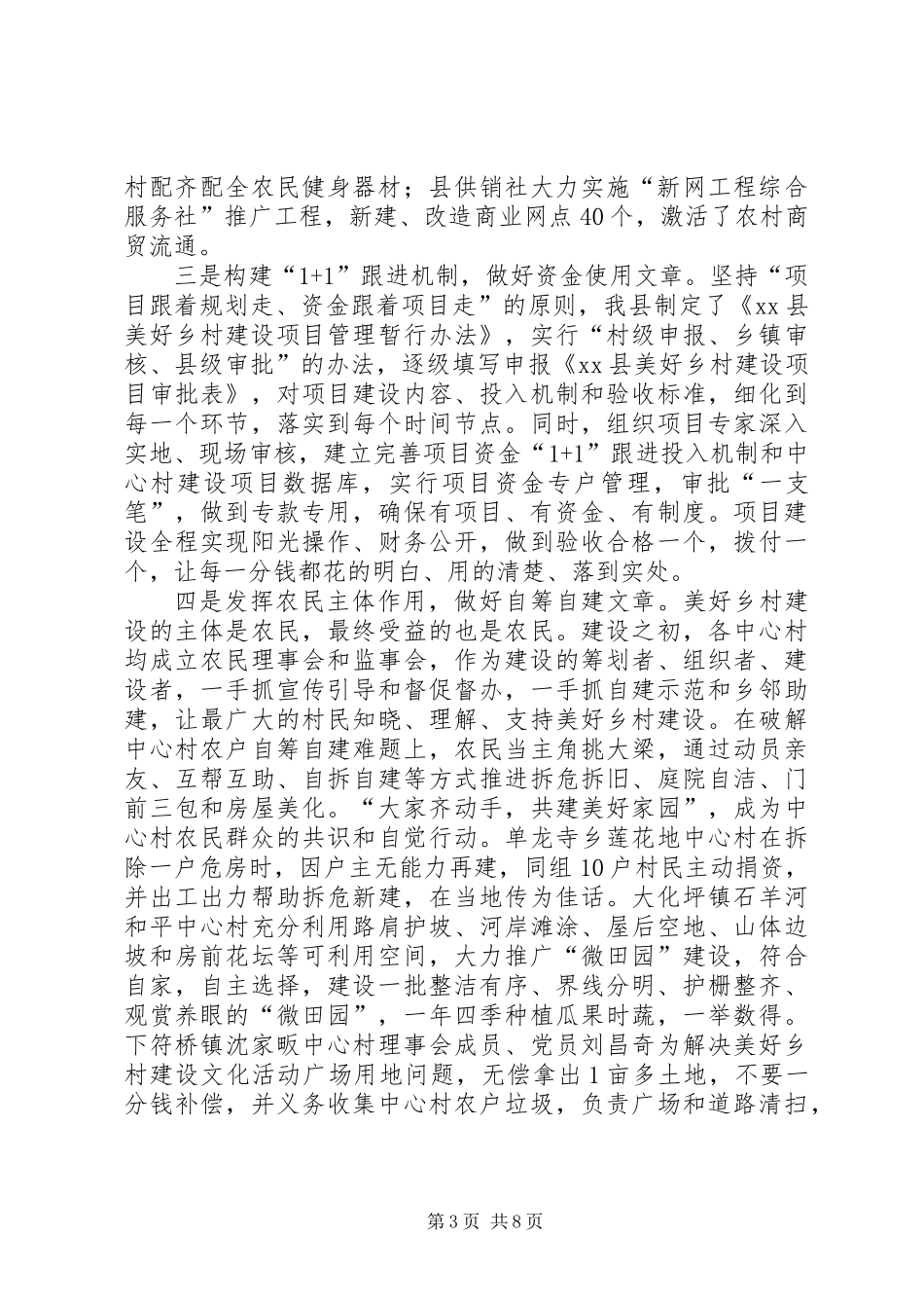 关于县美好乡村建设的调研报告_第3页