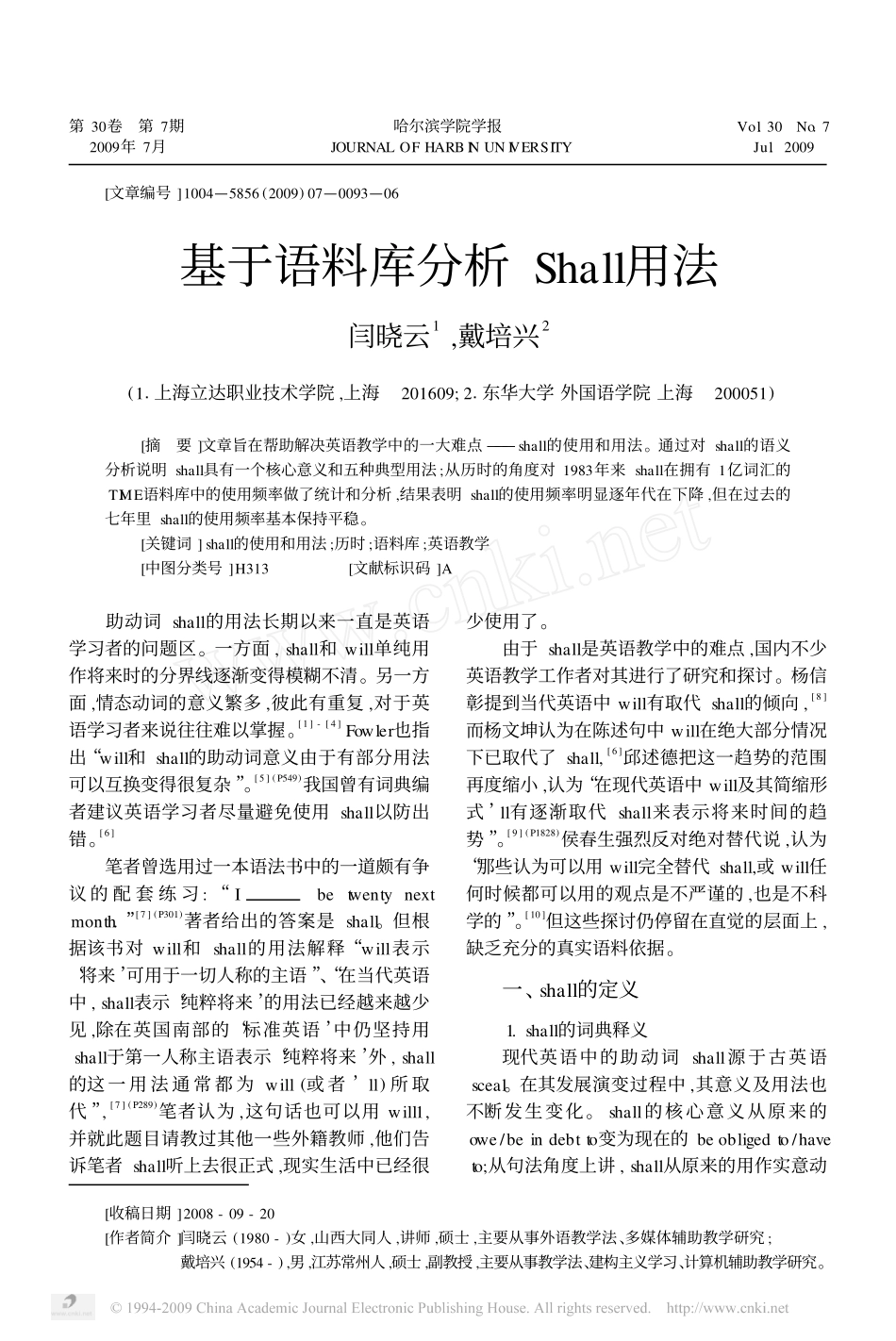 基于语料库分析Shall用法_第1页